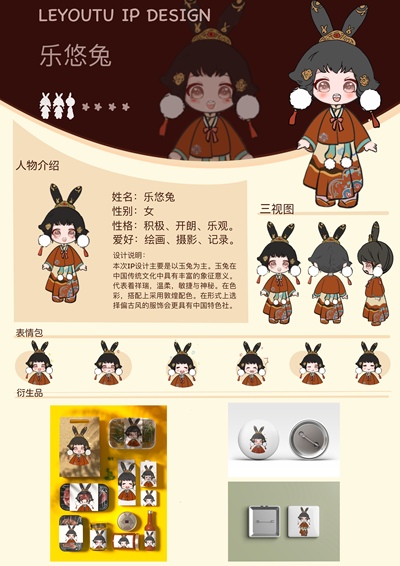 乐悠兔
