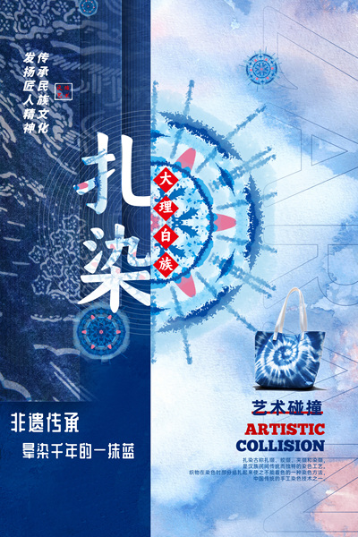 大理白族扎染
