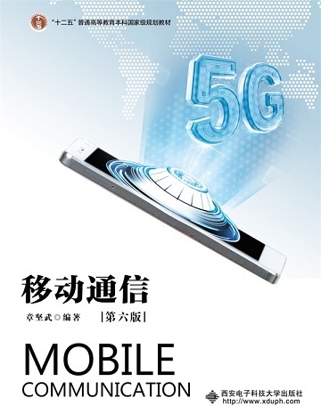 移动通信