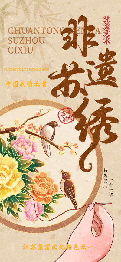 苏州刺绣
