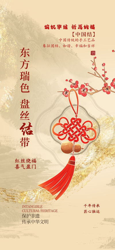 红丝千结，文化传承