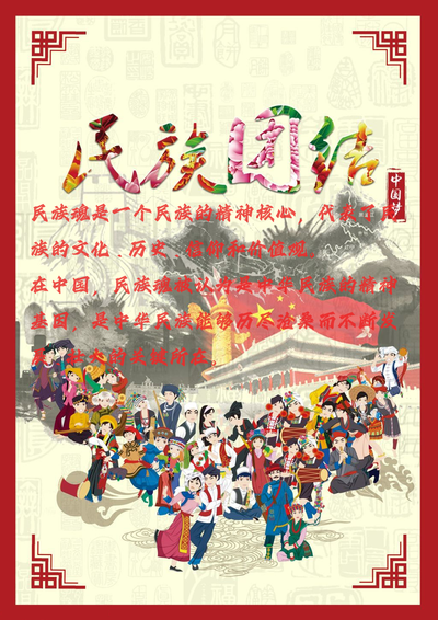 民族魂
