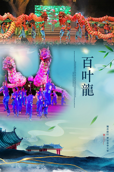 在湖州看见美丽中国-百叶龙
