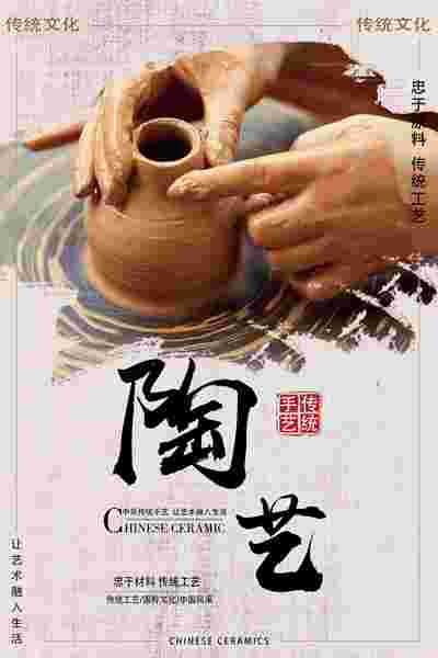 文化匠心-浙北陶艺