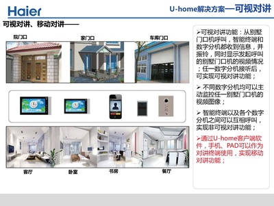 海尔智慧家庭的具体商业化设计方案