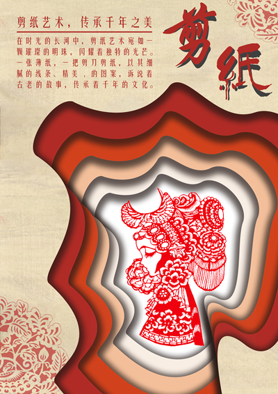 《纸艺华章，千古韵》