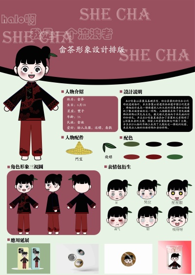 畲茶留香