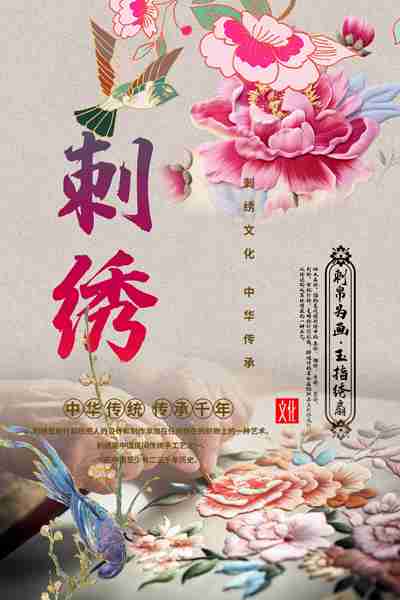 匠心刺绣