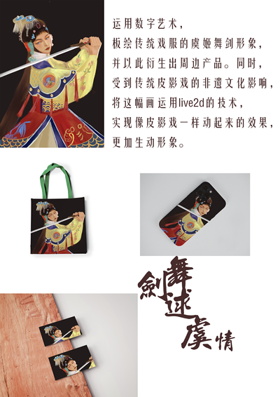 剑舞述虞情