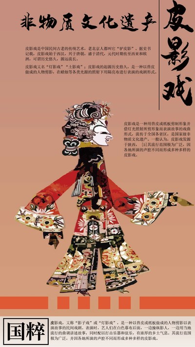 中国传统国粹皮影戏海报