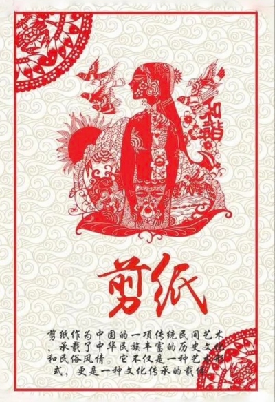 剪纸