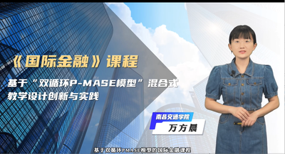 国际金融