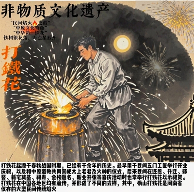 最美焰火— 打铁花