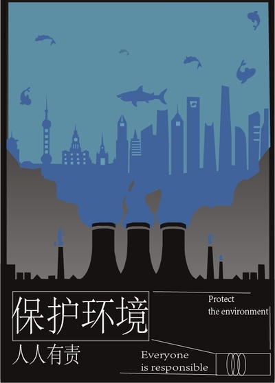 保护环境