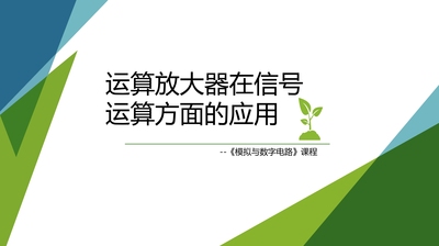 模拟与数字电路