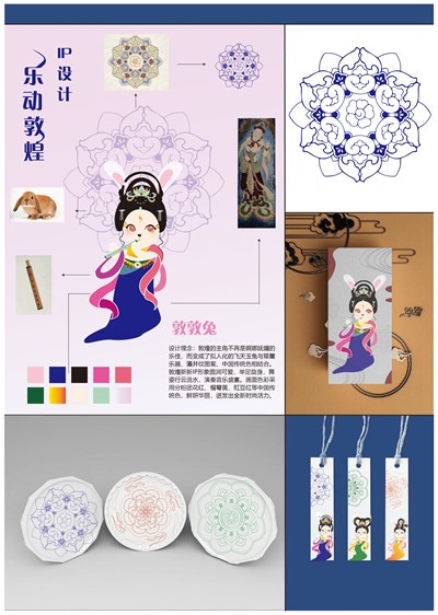 乐动敦煌-IP设计