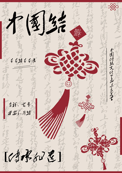 传统中国结