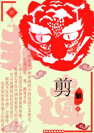 剪纸非遗