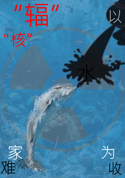 “辐”水难收