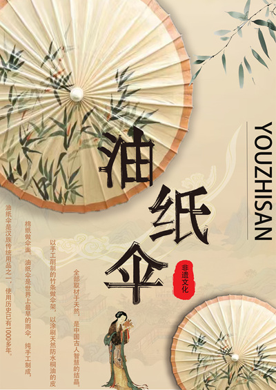 伞中意