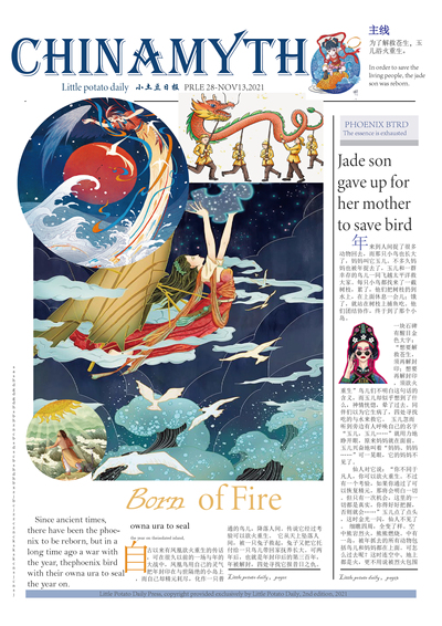 浴火重生