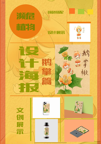 《保护濒危植物》