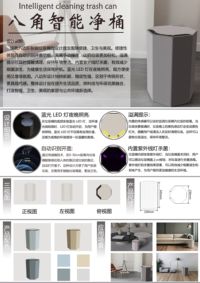 八角智能净桶--新一代智能垃圾桶