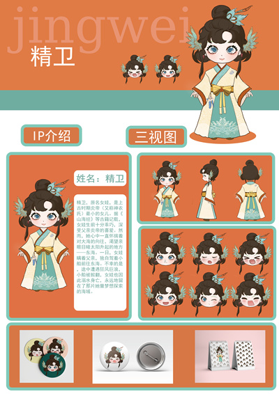 精卫
