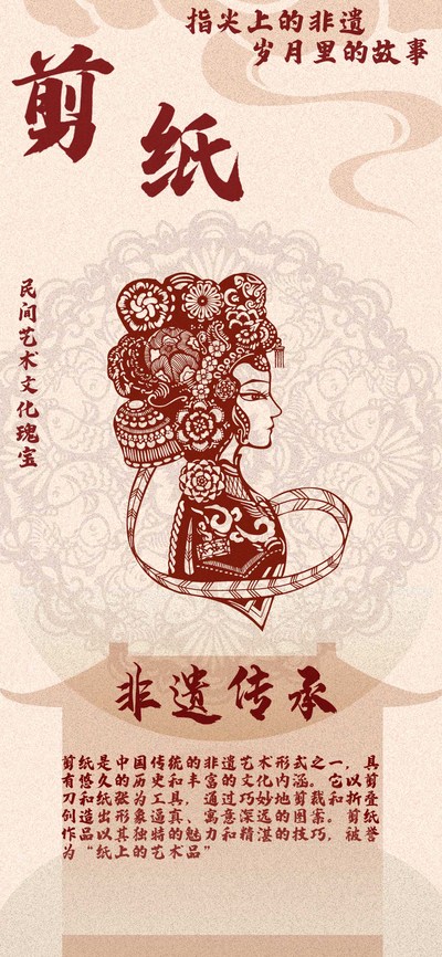非遗剪纸