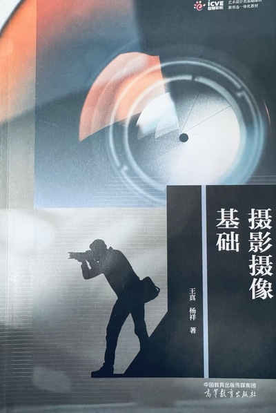 摄影摄像基础
