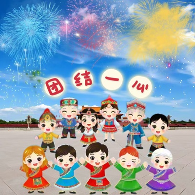 欢乐团结