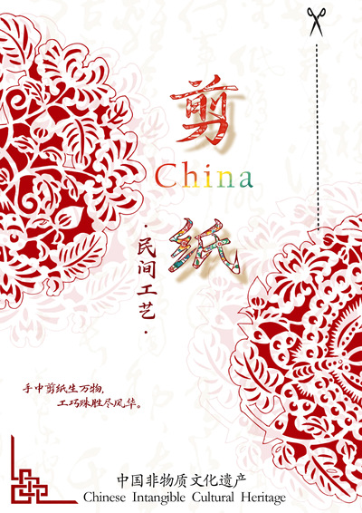 以剪代笔，纸上生花