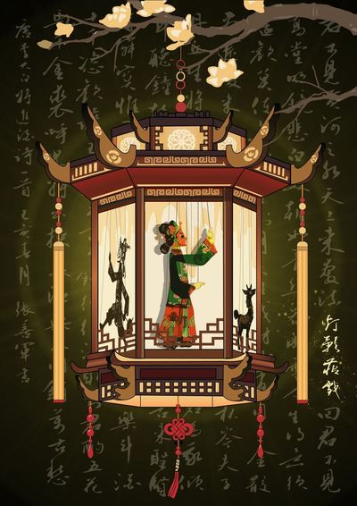 灯影藏戏