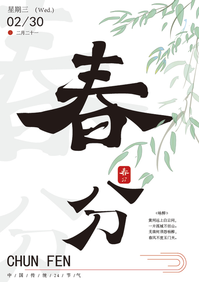 24节气书法字