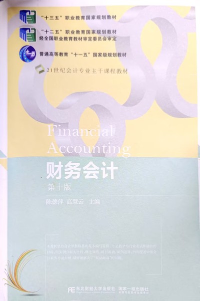 企业财务会计