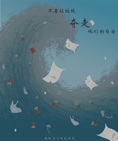 还给海洋一片净土
