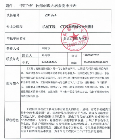 工程与机械设计制图