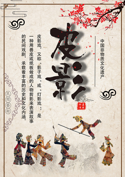 非遗皮影戏