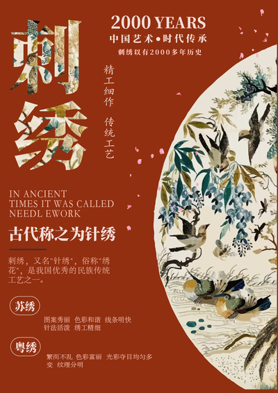 匠绣芳华