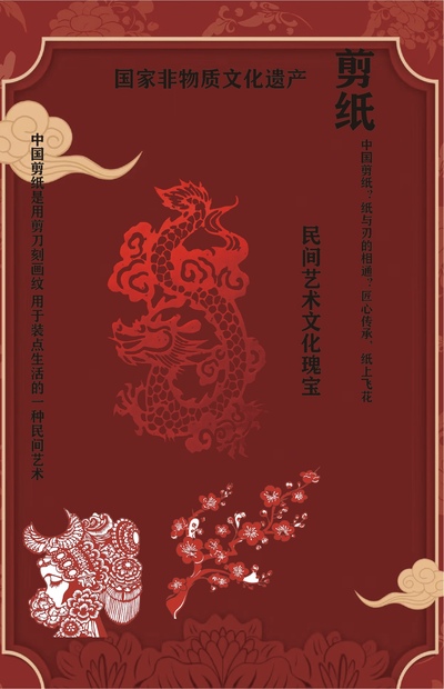剪纸