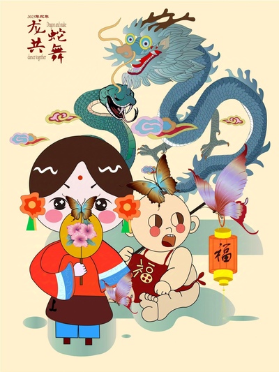 龙蛇共舞