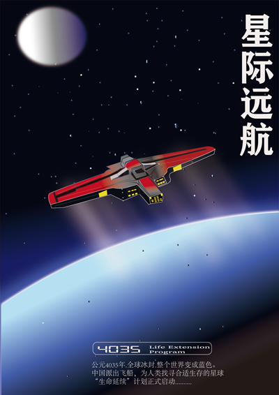 星际远航