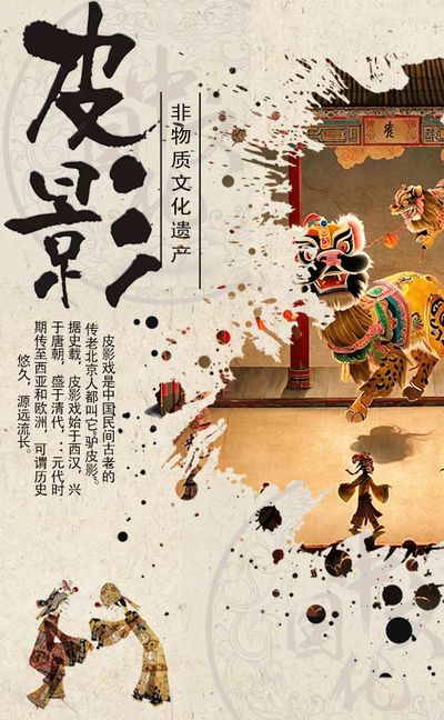 皮影