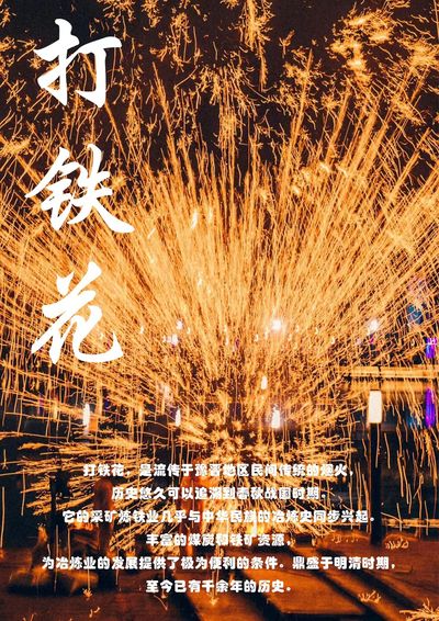 华夏非遗