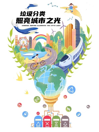 垃圾分类