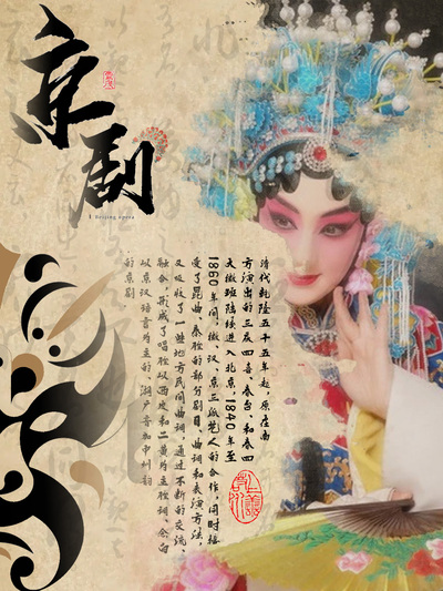 京剧非遗，文化传承