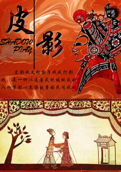 皮影魂