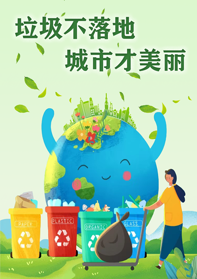 垃圾虽小 连着文明