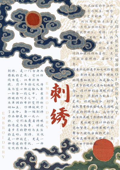 刺绣艺术