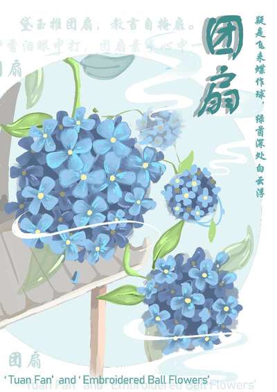 团扇